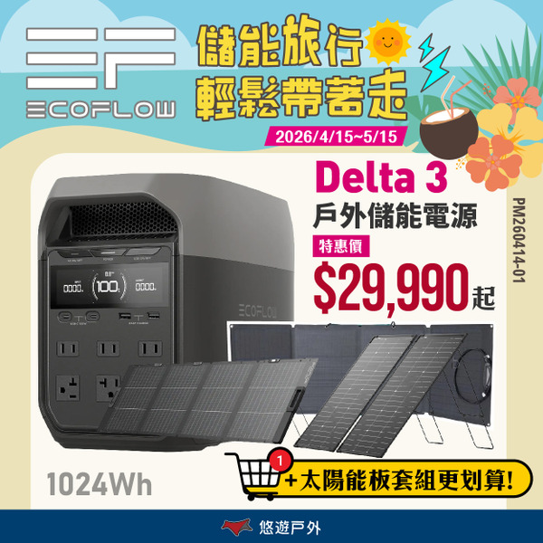 【EcoFlow】Delta 3 戶外儲能電源 EFD330 移動電源 電池 戶外電源 停電應急 露營 悠遊戶外