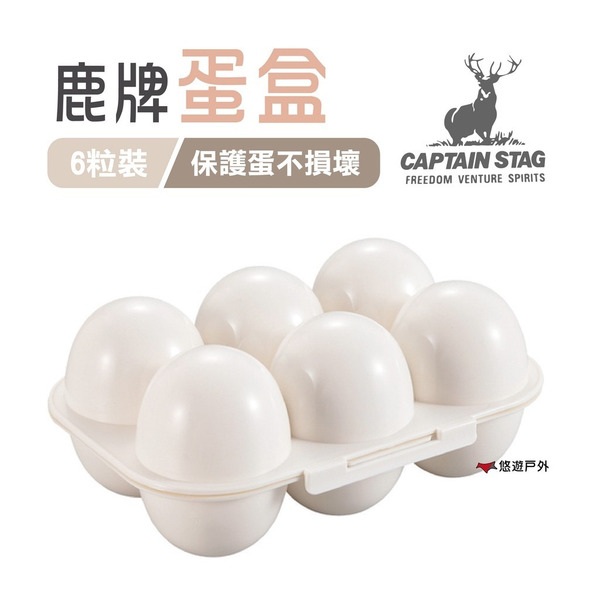 【鹿牌】台灣製蛋盒6入 UH-1008裝蛋盒 雞蛋保鮮盒 透明蛋盒 蛋托 露營 野炊 悠遊戶外