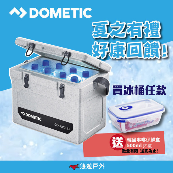 【DOMETIC】可攜式COOL-ICE冰桶 WCI-13/22/33三尺寸 行動冰箱 小冰箱 保冰桶 保冷箱 悠遊戶外