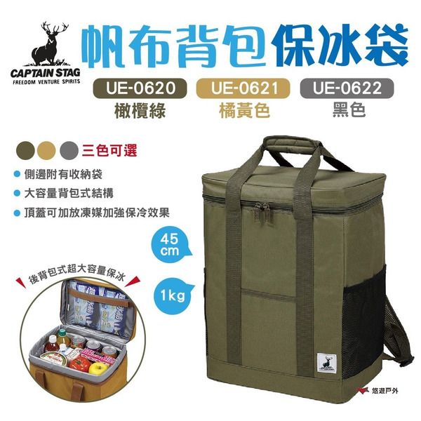 【鹿牌】CS 帆布背包保冰袋 UE-0620.UE-0621.UE-0622 保冷袋 冷媒 野炊 露營 悠遊戶外