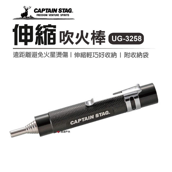【鹿牌】伸縮吹火棒 UG-3258 起火棒 起火器 居家 露營 悠遊戶外