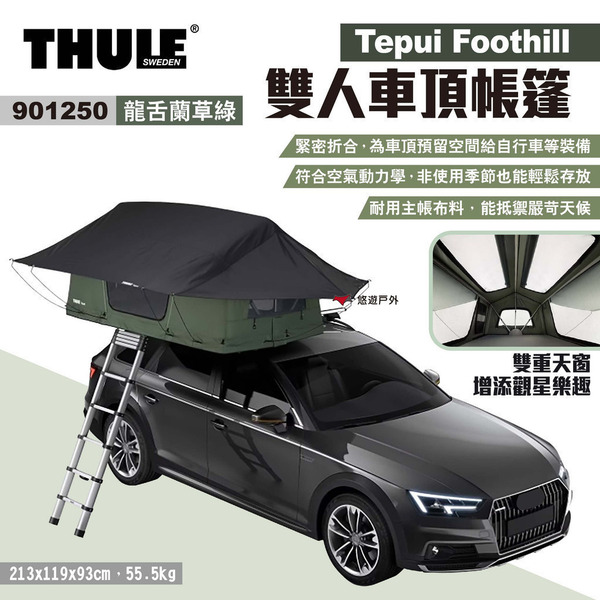 【Thule 都樂】Tepui Foothill雙人車頂帳 龍舌蘭草綠 901250 二人帳篷 車宿 露營 悠遊戶外