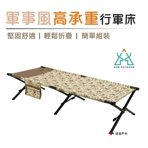 【KZM】軍事風高承重行軍床  K20T1C024 露營床 戶外床 露營躺椅戶外家具 居家 露營 悠遊戶外