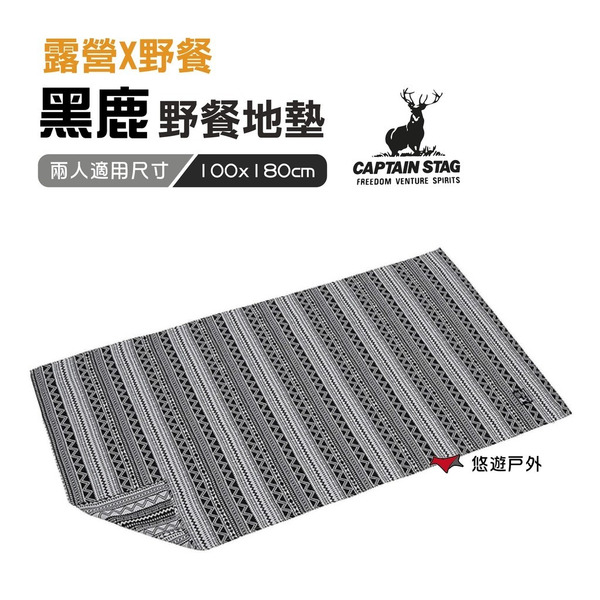 【鹿牌】CS 黑鹿野餐地墊100x180 UP-2567 野餐墊 居家 露營 悠遊戶外