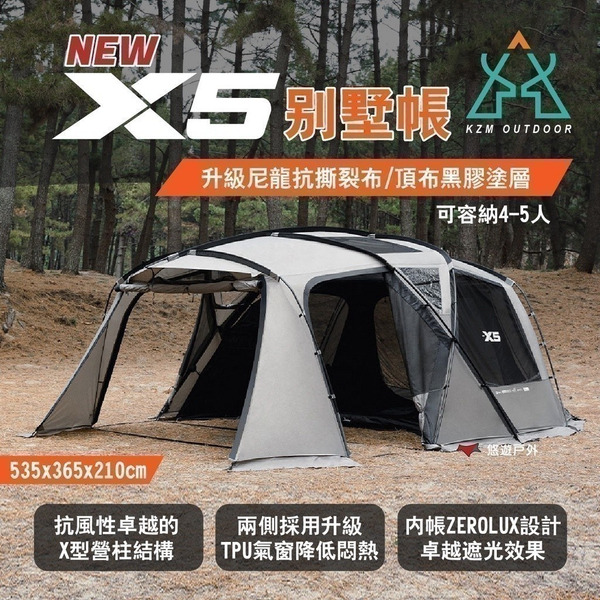 【KZM】NEW X5別墅帳 K221T3T11 一房一廳帳 BLACK黑帳 兩段前庭 X型結構  登山 露營 悠遊戶外