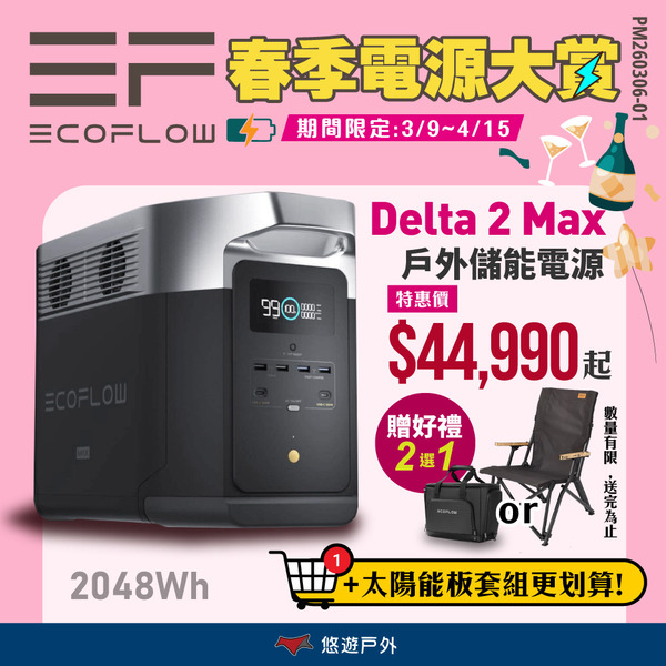 【EcoFlow】Delta 2 Max 戶外儲能電源 EFDT2-M 移動電源 電池 戶外電源 車露 悠遊戶外
