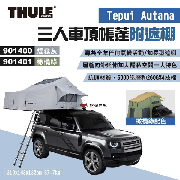 【Thule 都樂】Tepui Autana 三人車頂帳蓬附遮棚 灰/綠 901400/401 車宿 露營 悠遊戶外