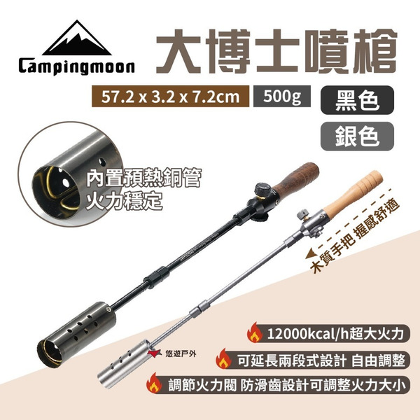 【柯曼】大博士噴槍 銀色/黑色 12000Kcal/h 高功率火力強 高山瓦斯 露營 野炊 生火 露營  悠遊戶外