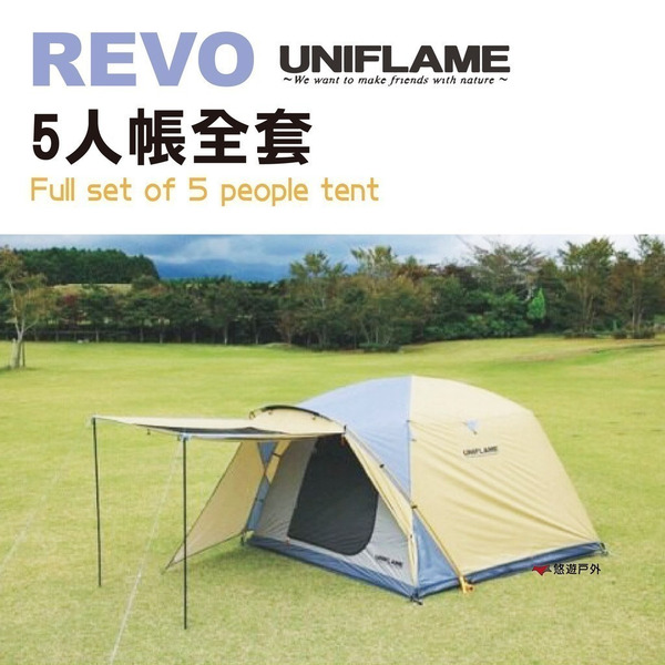 【UNIFLAME】 REVO 5人帳全套 五人帳 露營 悠遊戶外
