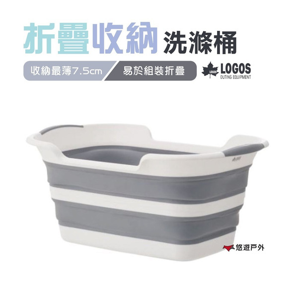【LOGOS】折疊收納洗滌桶大 LG81442000 便攜桶 折疊桶 露營 野餐 悠遊戶外