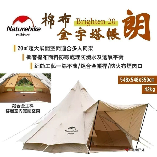 【Naturehike 挪客】Brighten20 棉布金字塔帳-朗 流沙金 附收納袋 野營 防潑水防霉 露營 悠遊戶外