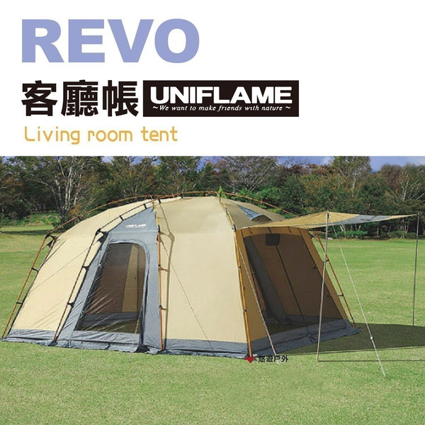 【UNIFLAME】REVO 客廳帳 炊事帳 寬廣空間 露營 悠遊戶外