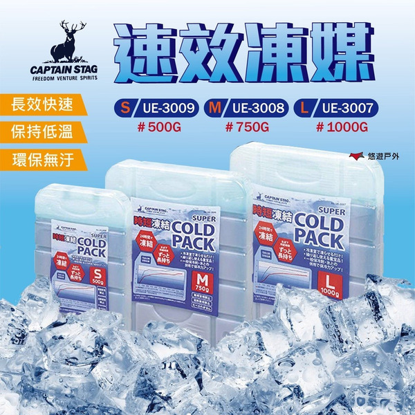 【鹿牌】速效凍媒（L／M／S） 冰磚 凍媒 保冰磚 長效保冰 露營 悠遊戶外