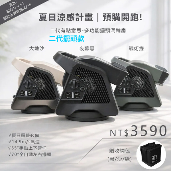 【樂活不露】TF有點意思擺頭渦輪扇 二代 TF-04B/S/G 三色 多功能渦輪扇 循環扇 風扇 電扇 露營 悠遊戶外