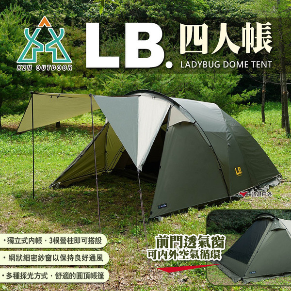 【KZM】LB四人帳 K221T3T07 2023新帳 LB Dome 圓頂帳篷 獨立式內帳 3-4人 露營 悠遊戶外
