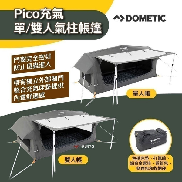【DOMETIC】Pico 充氣單人/雙人氣柱帳篷 充氣床墊 防蟲 防潮 便攜 彈出式 露營 悠遊戶外