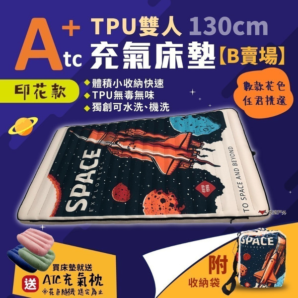【ATC】TPU雙人組合充氣床墊／B賣場 多色 車床 世界專利 TPU充氣床 露營 看護 旅遊必備 悠遊戶外 (零利率)
