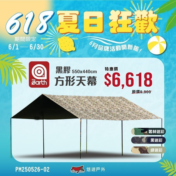 【the earth】黑膠方型天幕550x440cm 黑/綠/叢林迷彩 99%阻隔紫外線 耐水壓 露營 悠遊戶外