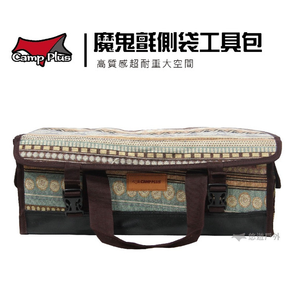 【Camp Plus】魔鬼氈側袋工具包 牛津布 工具袋 裝備袋 水電 攜行袋 工具箱 營釘袋 營釘包 營槌 悠遊戶外