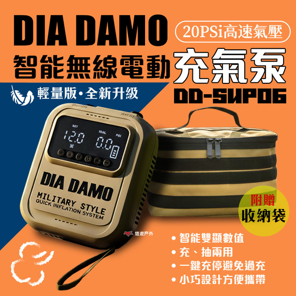 【DIA DAMO迪達蒙】SUP電動充氣泵 DD-SUP06 輕量版 充氣帳篷打氣機 幫浦 充氣 配件 露營 悠遊戶外