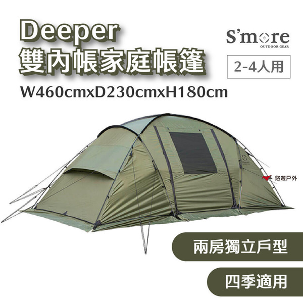【S'more】Deeper 環形家庭帳篷(雙內帳) 家族出遊 四季適用 防蟲 透氣 小天幕 懸掛式 露營 悠遊戶外