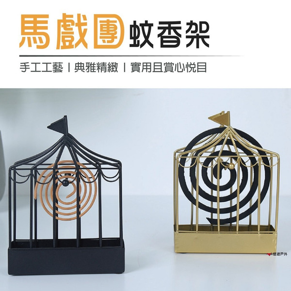 【Camp Plus】馬戲團蚊香架 造型蚊香架 創意蚊香架 藝術蚊香架 蚊香盤 居家 露營 悠遊戶外