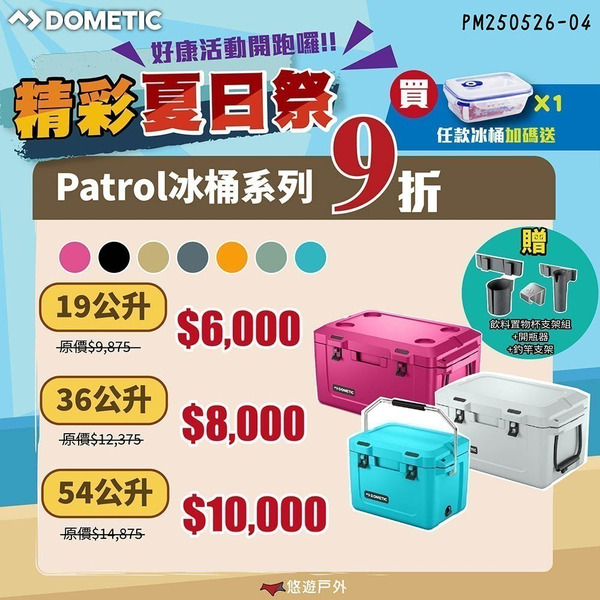 【DOMETIC】Patrol55冰桶 54公升-霧灰/岩灰/海洋藍/粉紫/湖水綠 一體式設計 釣魚 露營 悠遊戶外