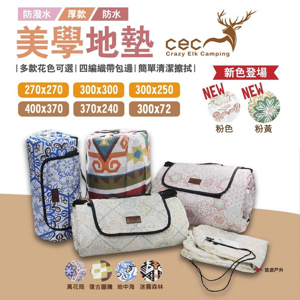 【CEC 風麋露】美學地墊 防水款/防潑水/厚款 地墊 野餐墊 野餐 露營 悠遊戶外