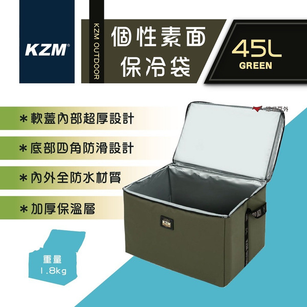 【KZM】 KZM 個性素面保冷袋 45L 軍綠色 可折疊 保冷袋 保冰袋 冷藏 戶外生鮮 露營 釣魚 悠遊戶外