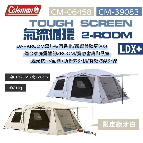 【Coleman】TOUGH SCREEN氣流循環 2-ROOM/LDX+ 雙色  適用4-5人 露營 悠遊戶外
