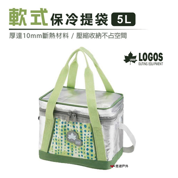 【LOGOS】INSUL10 軟式保冷提袋5L-綠 LG81670430 保冰箱 保冰袋 居家 露營 悠遊戶外