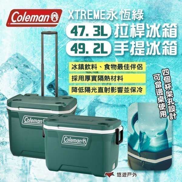 【Coleman】XTREME永恆綠47.3L拉桿冰箱/49.2L手提冰箱 CM-37235/37 露營 悠遊戶外