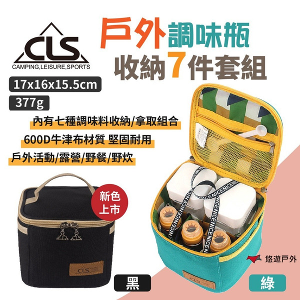 【CLS】調味瓶 7套組 (7P) 綠色/黑色 調味罐 登山 野餐 廚房 露營 收納包 料理 韓國外銷熱賣 悠遊戶外