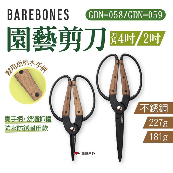 【Barebones】園藝剪刀 4吋/2吋 GDN-058 GDN-059 花枝剪 剪刀 居家 園藝花藝 露營 悠遊戶外