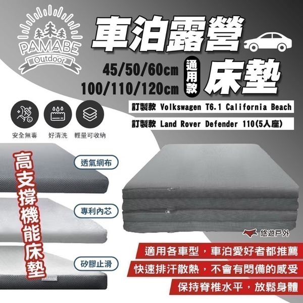 【PAMABE OUTDOOR】車泊露營床墊 灰 車床墊 汽車床墊 車用床墊 特斯拉車床 福斯車床 車泊 露營 悠遊戶外