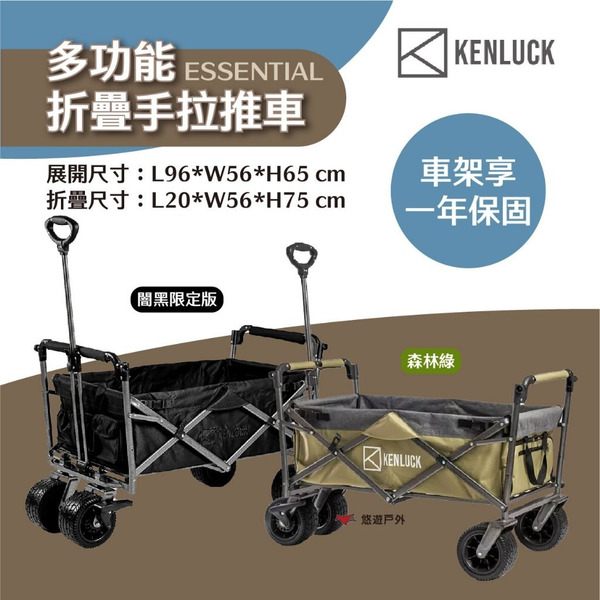 【KENLUCK】ESSENTIAL多功能折疊手拉推車 Wagon 森林綠 闇黑限定版 露營 悠遊戶外