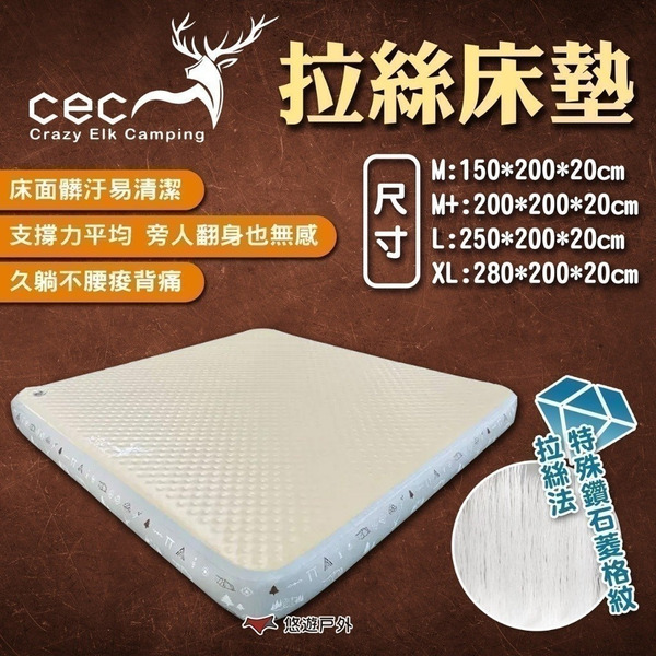 【CEC 風麋露】拉絲床墊 M號/M+號/L號/XL號 鑽石菱格紋拉絲 久躺不腰痠背痛 充氣床 氣墊床 露營 悠遊戶外
