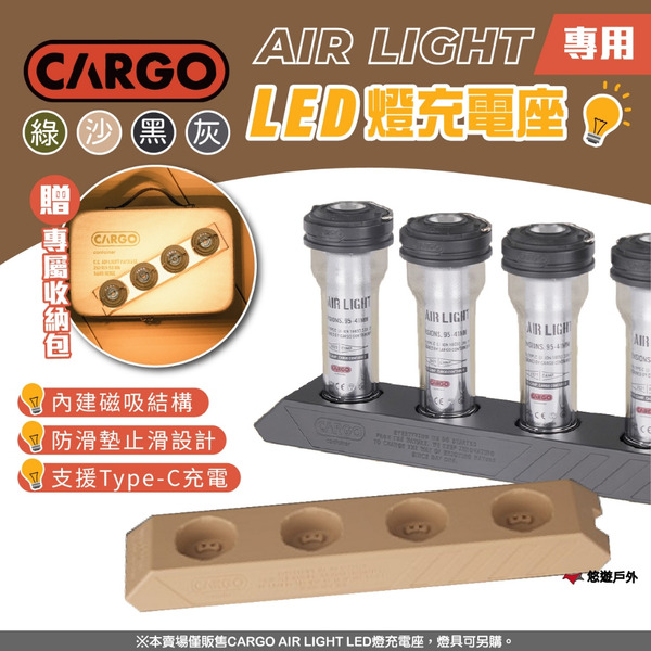 【CARGO】AIR LIGHT LED燈充電座 4色 專用燈座 Type-C充電 磁吸 止滑設計 登山 露營 悠遊戶外