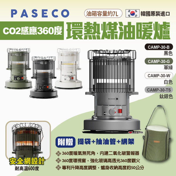 【PASECO】CO2感應360度環熱煤油暖爐 CAMP-30 四色 鈦離子煤油暖爐 保暖 韓國製 暖爐 露營 悠遊戶外