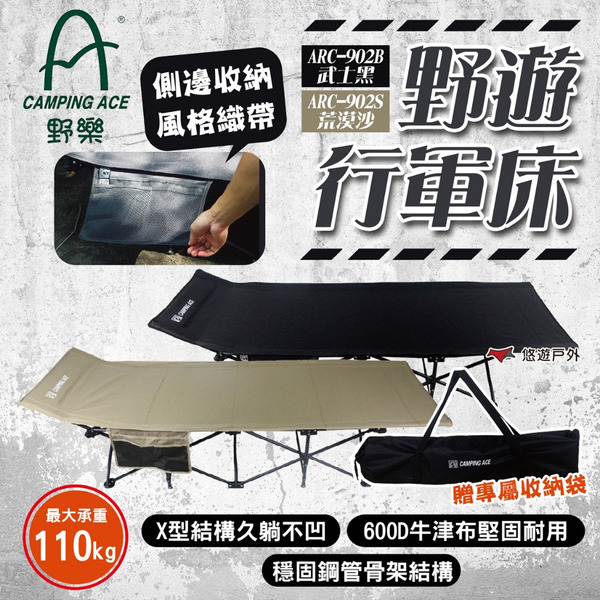 【Camping Ace 野樂】野遊行軍床 兩色 ARC-902 折疊床 躺椅 躺床 陪護床 單人床 露營 悠遊戶外