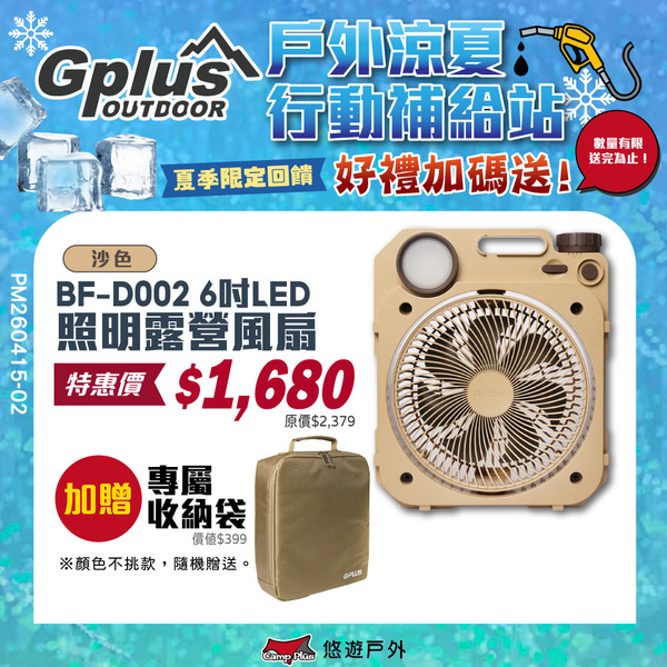 【G-PLUS】BF-D002 LED照明露營風扇 二色 電風扇 LED風扇 電扇 擺頭風扇 照明風扇 露營 悠遊戶外
