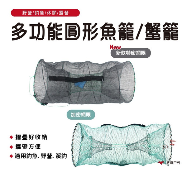 【Camp Plus】多功能圓形 魚籠 蟹籠 彈簧籠 螃蟹籠 折疊漁網 蝦籠捕魚網 抓魚籠捕魚 大/小號 露營 悠遊戶外
