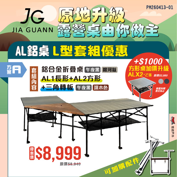 【JG Outdoor】AL1+AL2 鋁合金折疊收納桌套組 含三角轉板 IGT 系統桌  輕量 露營 悠遊戶外