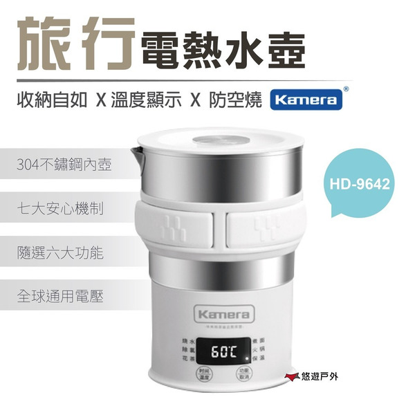 【Kamera】旅行電熱水壺 HD-9642 電煮壺 火鍋 多功能 居家 露營 旅行 悠遊戶外