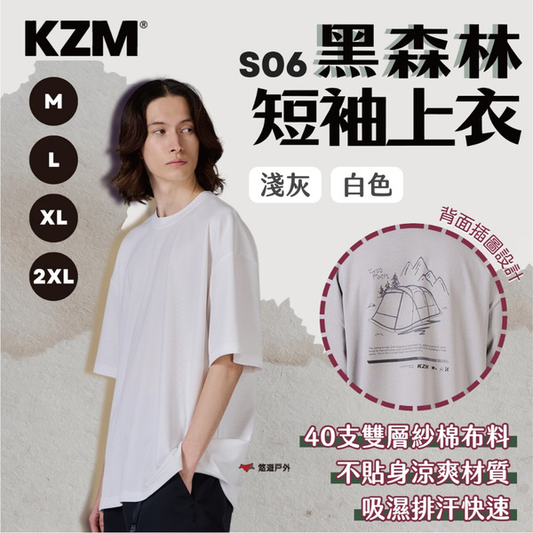【KZM】 黑森林短袖上衣 白色 淺灰 (S06) 落肩寬鬆 線條插圖 雙層沙棉 韓國製 透氣 吸水 露營 悠遊戶外