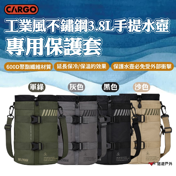 【CARGO】工業風不鏽鋼3.8L手提水壺專用保護套 四色 600D聚酯纖維材質 魔鬼氈 登山 野炊 露營 悠遊戶外