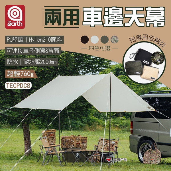 【the earth】兩用車邊天幕 四色 TECPDC8 車邊帳 延伸天幕 小天幕 投影布 防水地墊 露營 悠遊戶外