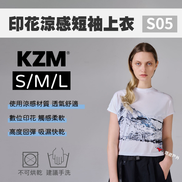 【KZM】S05 印花涼感短袖上衣 白色 S/M/L 運動T 涼感T T恤 休閒T 休閒戶外 露營 悠遊戶外