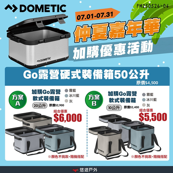 【DOMETIC】Go露營硬式裝備箱50公升-岩灰 防水防塵 易搬運儲物 裝備保護 堅固耐用 露營 悠遊戶外