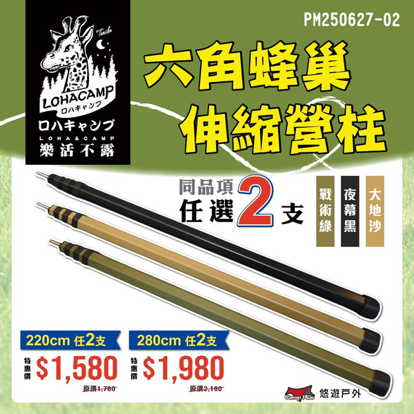 【樂活不露】蜂巢伸縮鋁合金營柱(六角) 220cm/280cm 三色 蜂巢營柱 鋁合金營柱 伸縮營柱 露營 悠遊戶外